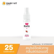 KURIN CARE MOISTURIZING BODY SPRAY STRAWBERRY สเปรย์ฉีดผิวกาย สตรอเบอรี่ 25 ml.