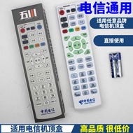 五川适用中国电信IPTV网络电视万能机顶盒遥控器电信万能通用盒装duanli22.my6.17