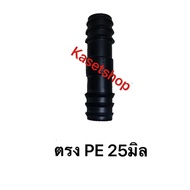 PE Straight Connector 25mm Black Pipe