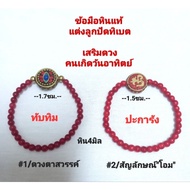 Real Stone Bracelet Wrist Ruby/Coral Tibetan Bead Heavenly Eyes/Emblem "Om" To Enhance The Fortune O