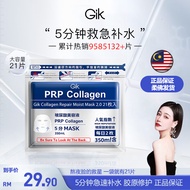 【小杨哥七老板推荐】GIK 五分钟胶原急救补水面膜 (21 PCS) GIK Coallgen Repairing and Moisturizing Mask