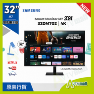 Samsung - LS32DM702UCXXK 4K 32" M7 次世代智能顯示器 (2024)