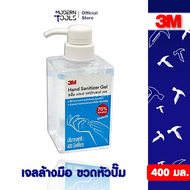 3M แฮนด์ แซนิไทเซอร์ เจลล้างมือ ขนาด 400 มล. XN002039909 #7012759281