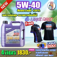 🔥น้ำมันเครื่อง สังเคราะห์เเท้ Liqui Moly Leichtlauf High Tech 5W-40 4L 🔥แถมเสื้อ+ฟรีกรองน้ำมันเครื่อ