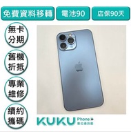 iPhone 13 Pro max 256G 藍 台中實體店KUKU數位通訊綠川店