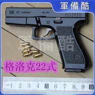 12.05格洛克GLOCK22式全金屬模型玩具槍可拆卸不可發射子彈