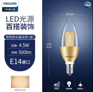 飛利浦LED E14 燈泡 4.5W 2700K 暖黃光 (500lm)