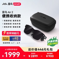 雷鸟Air2 便携收纳款 智能AR眼镜 高清巨幕观影眼镜 120Hz高刷 便携XR眼镜 非VR眼镜 出游露营观影