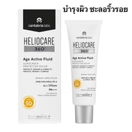 แถมกระเป๋า กันแดด Heliocare 360  GelOilFree/FluidCream/ Pediatric Mineral / Water Gel และ Ultra Gel SPF50+