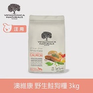 Vetalogica澳維康 即期品 海洋野生鮭狗糧 3kg 營養保健無穀天然糧 | 狗飼料 護毛 美膚 鮭魚