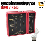 เครื่องทดสอบสาย HDMI / LAN RJ45 HDMI Cable Tester Portable High Definition Network Cable Tester Checker