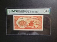 第一版人民幣(紅輪船)64EPQ,高分靚號,難得