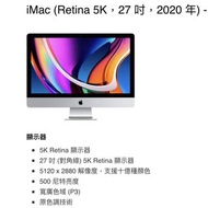 (有單)2020年 iMac 27吋 5K 1TB SSD i5 6核