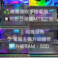 💰高價徵收💰任何電競筆電 🅰️RX 6800M🈵  🅰️Asus ROG Strix G15 Advantage 🖥️ 2k 165Hz Mon 💽 R9 5900HX 🖼️ RX6800M ®️32GB Ram 📁1TB ssd 🎁 Alienware or 微星 MSI or 華碩 Asus or Razer Mouse Backpack Cooler 散熱板 #️⃣ 電腦 筆電 手提電腦 電競 Laptop Notebook