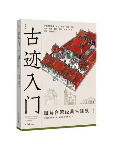 Book-Winshare Ancient Introduction Illustrated Taiwanese Classic Ancient Architecture Updated Editio