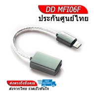 DD MFI06F สาย Lightning เป็น USB TypeA สำหรับต่อกับ DAC/AMP