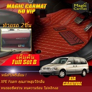 Kia Carnival 2000-2004 (เต็มคันรวมท้ายรถB) พรมรถยนต์ Kia Carnival 2000 2001 2002 2003 2004 พรม6D VIP