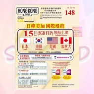 HKMOBILE  日韓美加 15日5GB+無限上網 儲值卡 日本、韓國、美國 及 加拿大