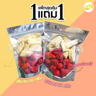 ส่งฟรี  สตรอว์เบอร์รีอบกรอบ ทุเรียนอบกรอบ สตรอว์เบอร์รีกรอบ  ผักอบกรอบ  ขนมกินเล่น