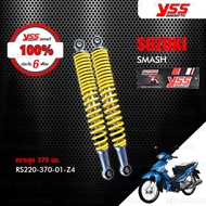 YSS โช๊คเดิม ใช้สำหรับมอเตอร์ไซค์ SUZUKI SMASH ปีก่อน 2011【 RS220-370-01-Z4 】 โช๊คคู่หลัง สีเหลือง [