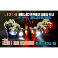 "I-RC" 1/10 1/8 Car LED Off-Road Vehicle Big Foot Light Set 10mm White Red 6mm Rock Climbing Directl