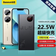 Baseus移動電源行動電源10000毫安 PPADM105充電寶 移動電源 容量 10000mah 支持蘋果PD20W華為22.5W超級快充數顯純金屬大容量適用於蘋果14/13華為小米