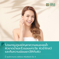 [E-Voucher] โปรแกรมดูแลปัญหาความหมองคล้ำ ผิวขาดน้ำและริ้วรอยแห่งวัย ผิวฉ่ำโกลว์และคืนความอ่อนเยาว์ให