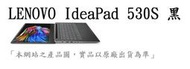 _CC3C_81EV006GTW Lenovo (IP530S-15)黑/I5-8250U/8G/256G/MX150