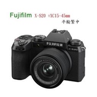 富士 FUJIFILM X-S20 +XC15-45mm《平輸繁中》