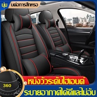 🚗ใช้ได้กับรถทุกรุ่น 🚗 รถทั้งคันคลุมเป็นแบบ 360 องศา หุ้มเบาะรถยนต์ กันลื่น ทนต่อการสึกหรอ และไม่กลัวแสงแดด ผ้าคลุมเบาะรถยนต์ เบาะรถยนต์ ใช้ได้เป็นสิบปี หนังหุ้มเบาะ ชุดหุ้มเบาะรถยนต์