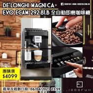 DE’LONGHI Magnifica Evo ECAM 292.81.B 全自動即磨咖啡機