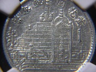 民國福建銀幣-1928年(民國十七年)福建省造幣廠(Foo-Kien Provincial Mint)鑄廣州黃花崗七十二烈士墓園景青天白徽二毫(20 silver Cents)紀念銀幣(原光,已評AU