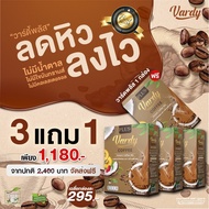 Vardy Plus+ กาแฟวาร์ดี้พลัส กาแฟเพื่อสุขภาพ น้ำตาล 0% ไม่มีไขมันทรานส์ ไม่มีคอเลสเตอรอล : 3 แถม 1