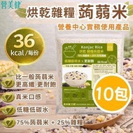 烘乾雜糧蒟蒻米 - 10包