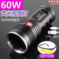 韓炎紫外線手電筒UV60W大功率365nm紫光燈油汙瓷器螢光探傷黑光燈