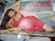 東方新地106期  陳雅倫 1993年