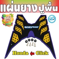 วางเท้าพื้นยาง click125i รุ่นthe speed พื้นขอบสีม่วง สำหรับ แผ่นวางเท้าพื้นยาง