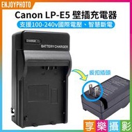 [享樂攝影]【Canon LP-E5 壁插充電器】LPE5 電池充電器 副廠 EOS 450D 500D 1000D