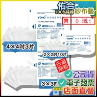 Youhe Pure Cotton Gauze Pad 100% Pure Cotton Made in Taiwan Gauze Gauze Block Gauze Gauze Pad YOHO