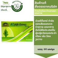 Dr.Lee & Dr.Albert  ALfalfa Extract 500mg.60 capsules  อาหารเสริม อัลฟัลฟ่า 0115