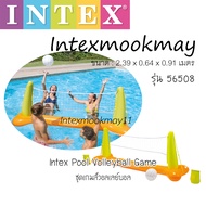 Intex 56508 ตาข่ายวอลเลย์บอลในสระน้ำ ของใหม่**ของแท้ **จัดส่งไว