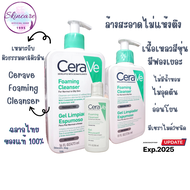 Cerave Foaming Cleanser 88/236/473ml เซราวีทำความสะอาดผิวหน้า เซราวี โฟมมิ่ง