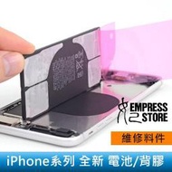 【妃航】維修/料件 iPhone 5/6S/7/8/X 全新電池 背膠 高容量 保證原廠品質 DIY 現場維修