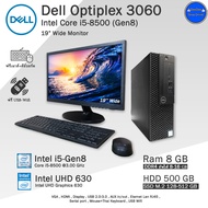 คอมพิวเตอร์มือสอง Dell Optiplex Core i5-8500(Gen8) เฉพาะPCและครบชุด สภาพดี พร้อมใช้งาน