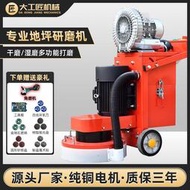【砂輪機】環氧地坪研磨機打磨機水磨機混凝土水泥地面吸塵無塵翻新除銹拋光