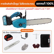 (แท้)เลื่อยโซ่ไร้สาย เลื่อยไฟฟ้าไร้สาย 12 นิ้ว เลื่อยโซ่แบตเตอรี่ไร้สาย 2000W เลื่อยโซ่แบตเตอรี่ เลื