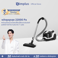 ⚡️️Simplus x PP Krit⚡เครื่องดูดฝุ่น พลังดูดสูงสุด 22000pa ถ้วยเก็บฝุ่นความจุ 1.2L ท่อแบบยืดหดได้ Vac