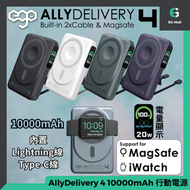 ego - 3C 認證 CCC AllyDelivery 4 10000 mAh 冷灰色 Magsafe 磁充 磁吸 IOS Type C 線 手機支架 20W PD快充 QC4 行動電源 4部設備 