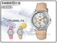 CASIO 時計屋 卡西歐 LTP-2088L-7A 氣質指針型女錶 三眼設計 全新  保固 附發票