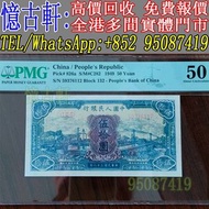 高價回收 舊錢幣 舊人民幣 第一 二 三 四版人民幣 開國紀念幣 香港金幣 渣打銀行錢幣 匯豐銀行錢幣 有利銀行 蘇叁圓 紅壹圓 黑壹元 貳圓寶塔山 紅伍圓拾圓火車 拾圓工農 大黑拾舊港幣 紀念幣 千